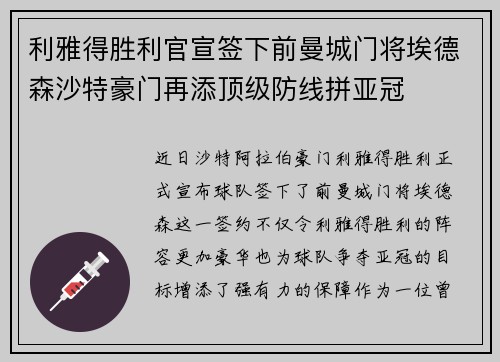 利雅得胜利官宣签下前曼城门将埃德森沙特豪门再添顶级防线拼亚冠