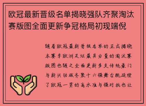 欧冠最新晋级名单揭晓强队齐聚淘汰赛版图全面更新争冠格局初现端倪
